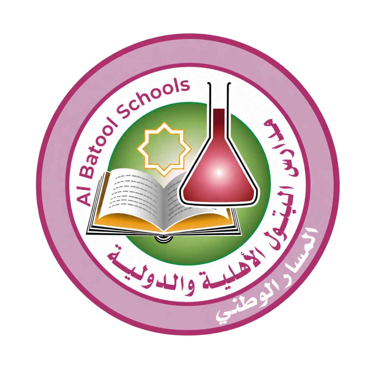 شعار مدارس البتول الأهلية والدولية
